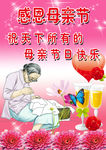 感恩母亲节