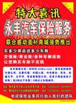 永丰保险