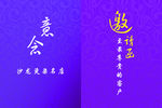 意念邀请函