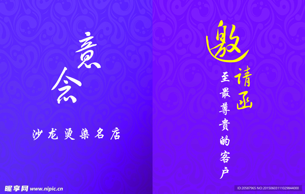 意念邀请函
