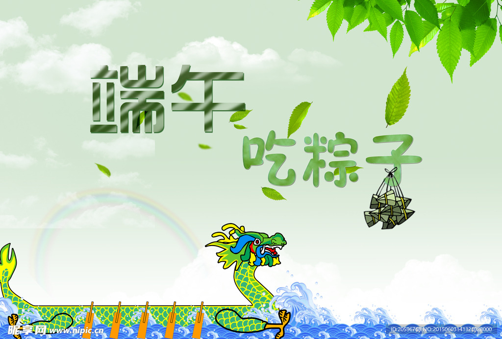 端午海报