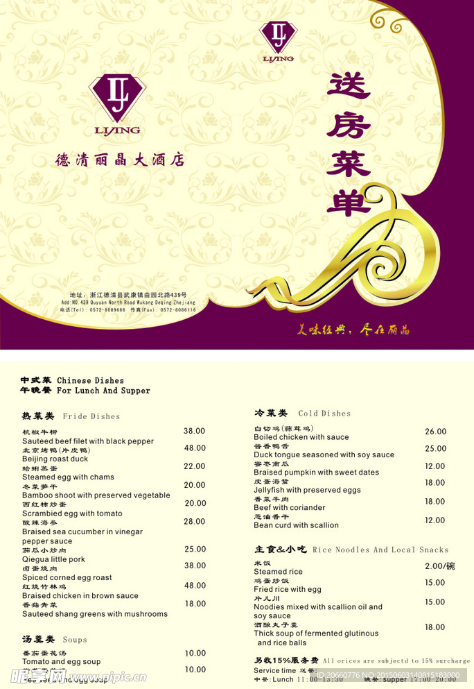 丽晶大酒店菜单