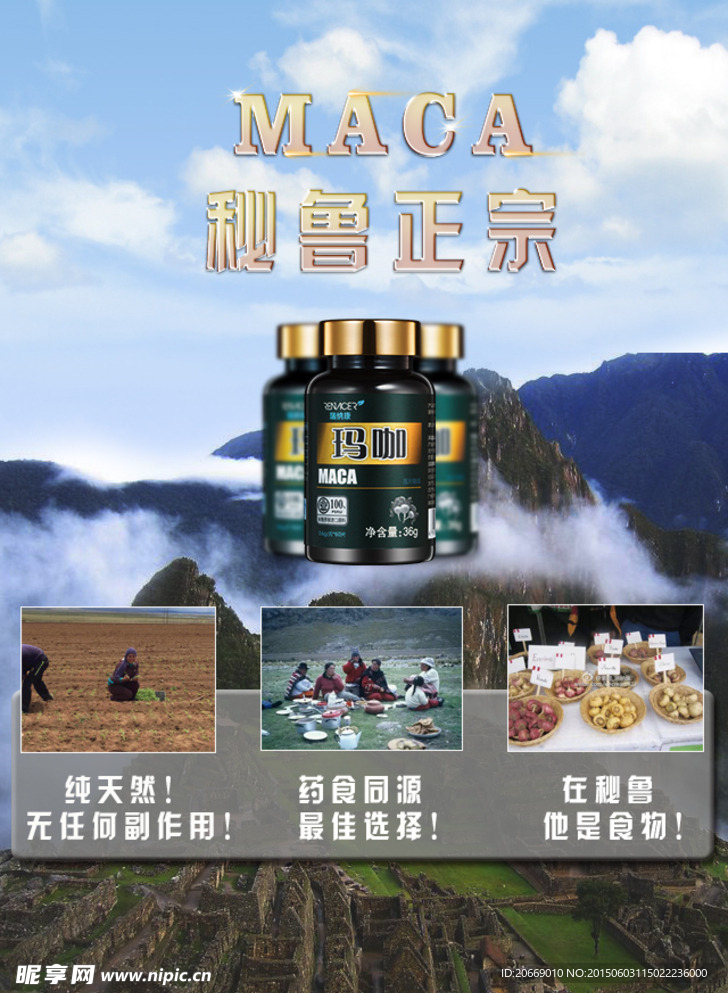 秘鲁玛咖 养生