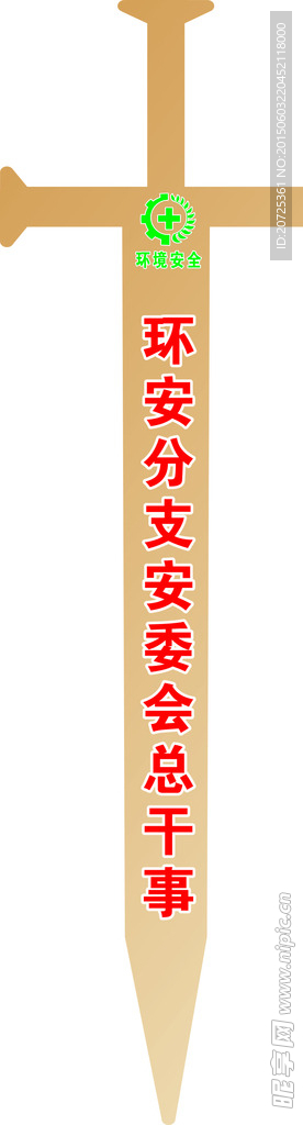 宝剑