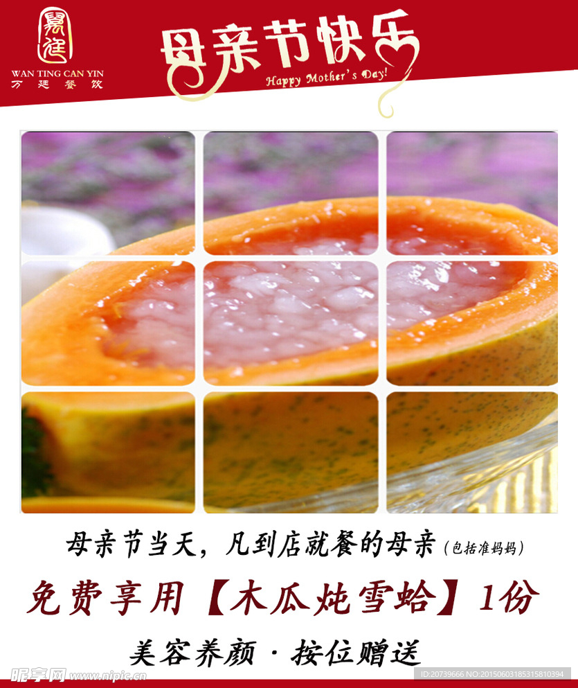 母亲节菜品宣传
