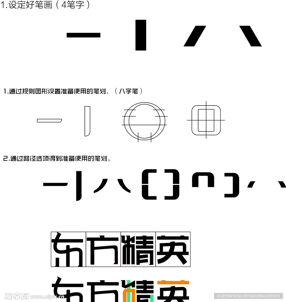 笔画