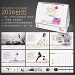 2016瑜伽台历