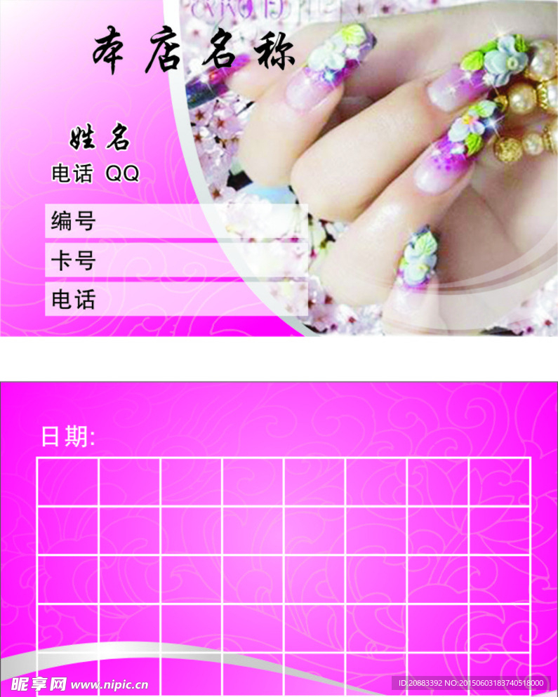 美容美甲名片