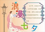 浪漫七夕
