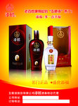 添福酒海报