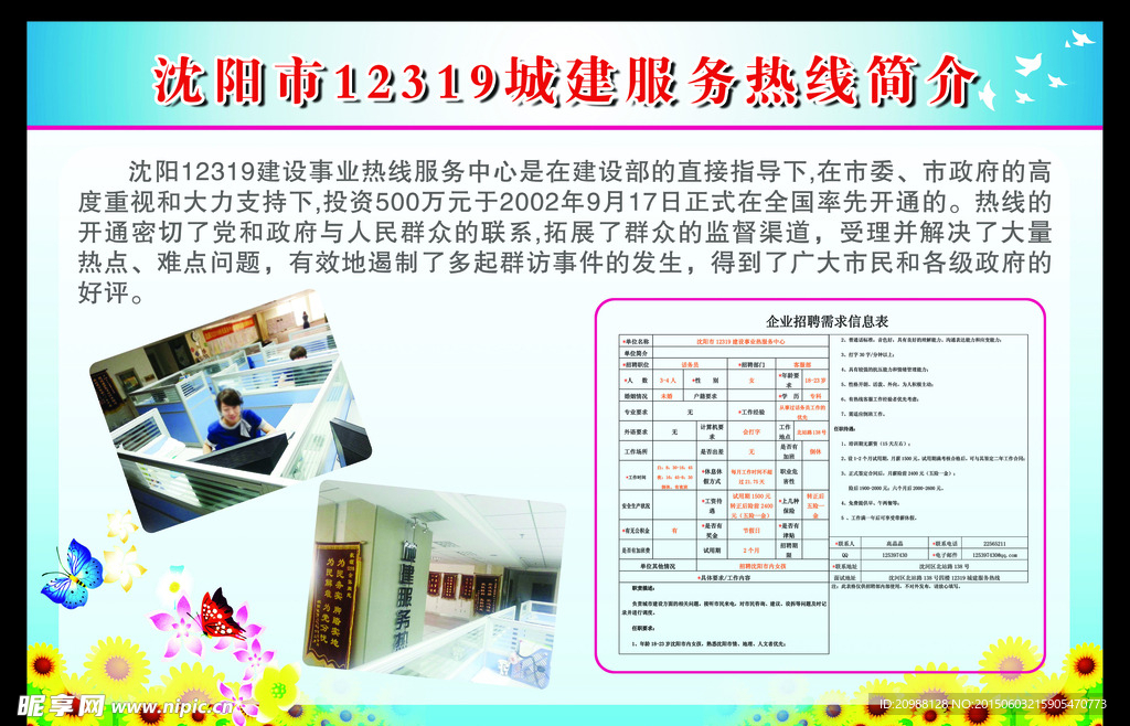 企业宣传栏
