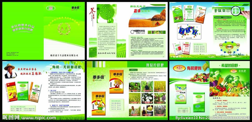 嘉丰生态肥业画册