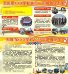 学校招生展板