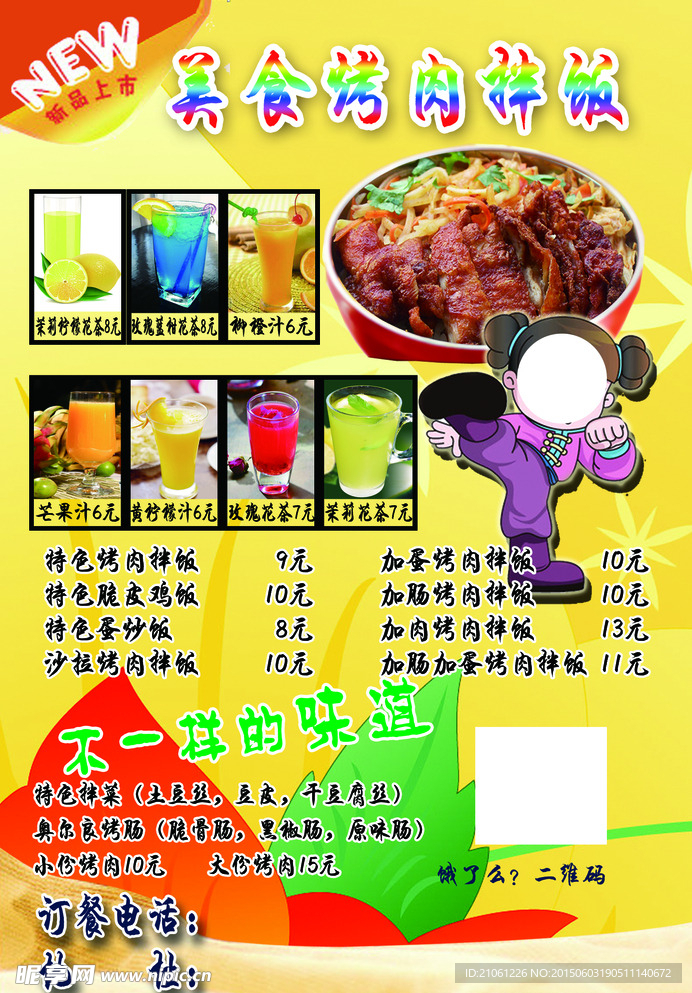 美食宣传单