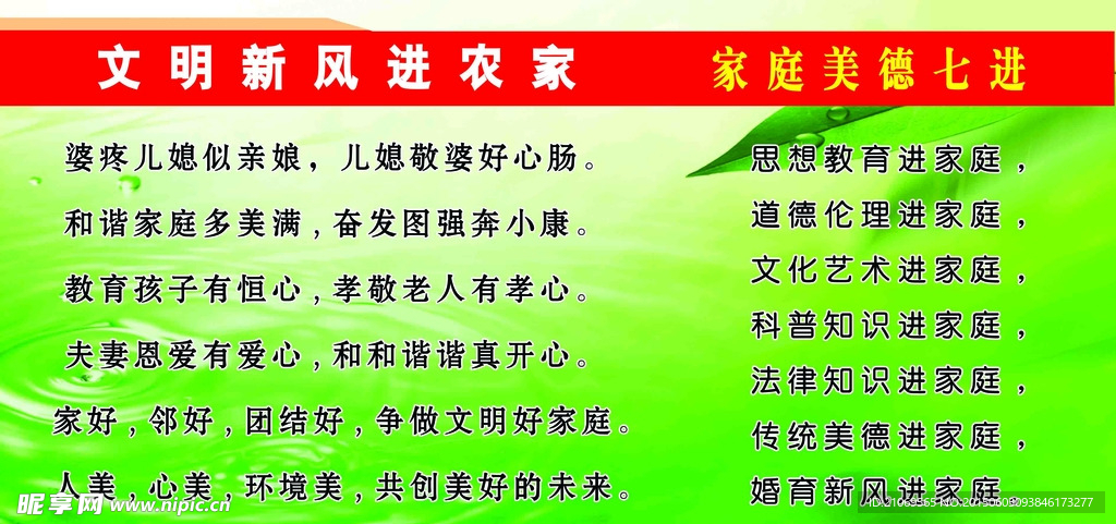 文明新风