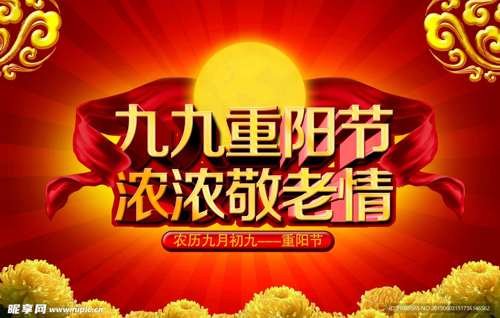 重阳节