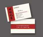 厨师名片