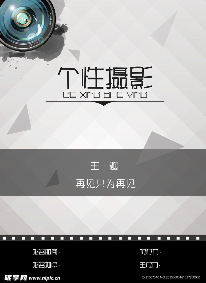 个性摄影