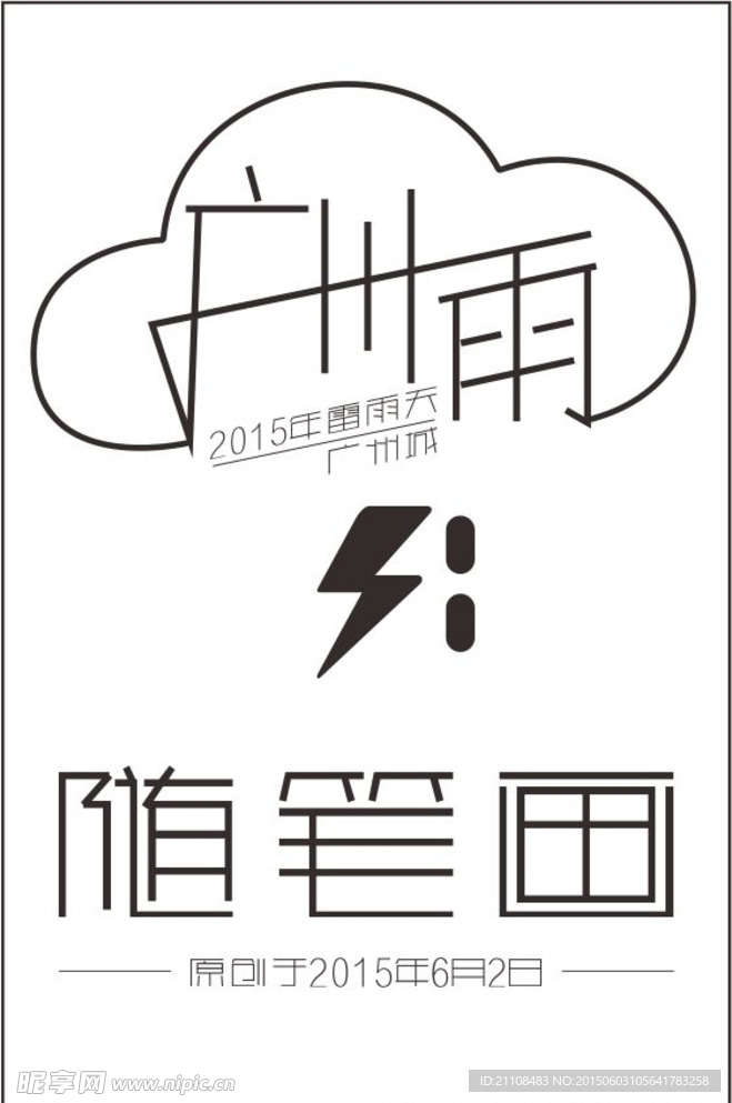 LOGO字体设计