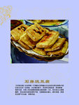 云南美食 石屏烧豆腐