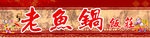 鱼