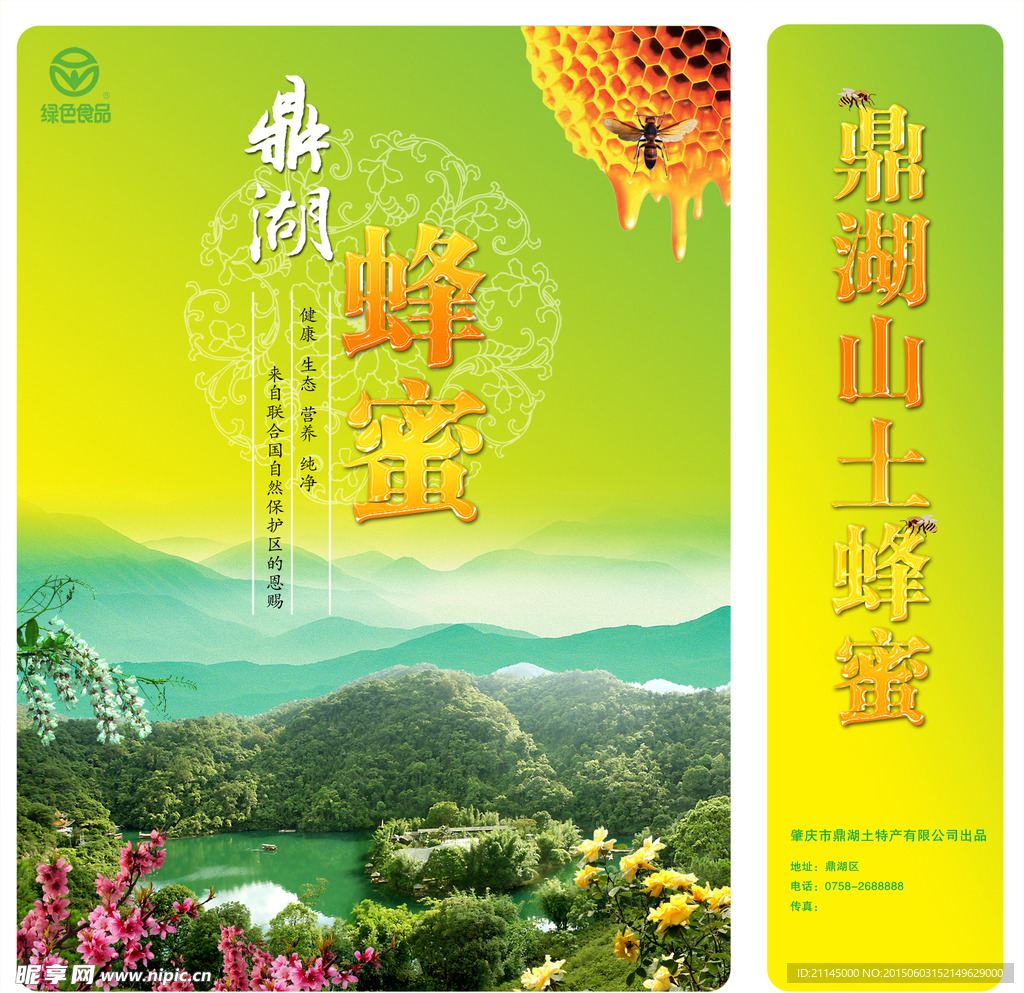 蜂蜜