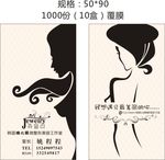 美容名片