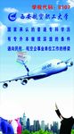 西安航空职业大学