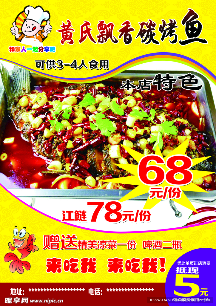 烤鱼