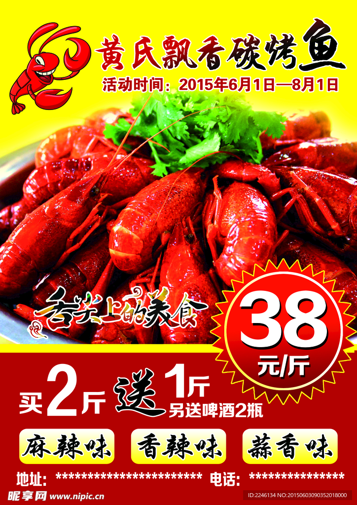 龙虾