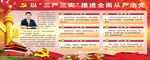 三严三实宣传栏