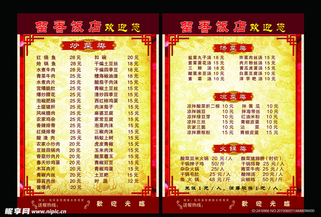 留香餐馆菜单