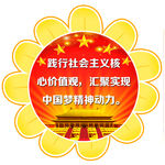 核心价值观