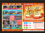 国庆节商场宣传单
