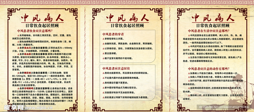 中医生内科