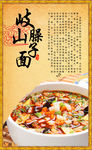 岐山臊子面