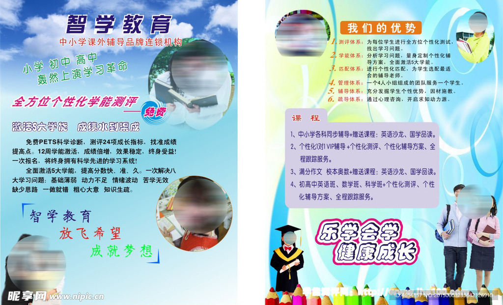 教育培训机构