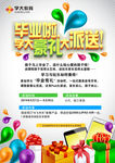 毕业生海报