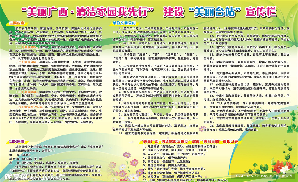 建设美丽台站宣传栏