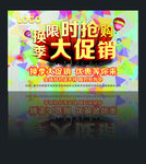 限时促销海报