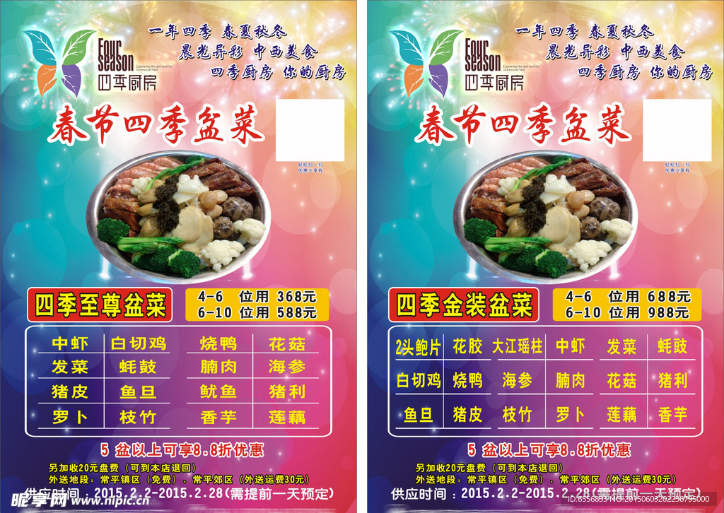 盆菜单张