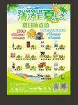 卖品食品图片夏天价格表