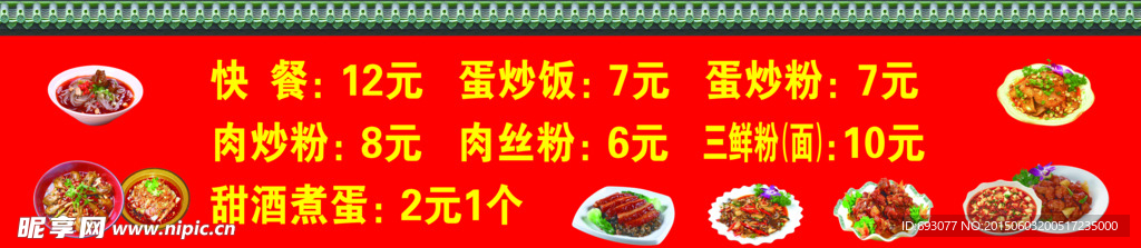 餐馆价格表