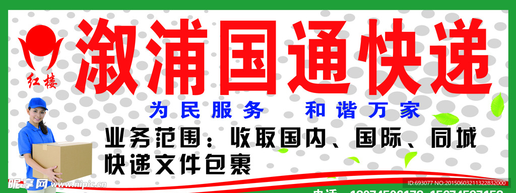 国通快递