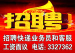 快递招聘