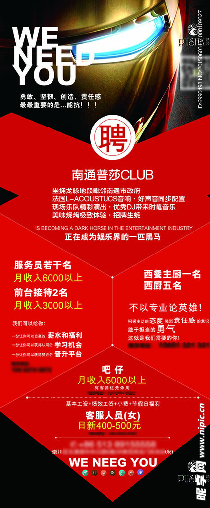 招聘展架