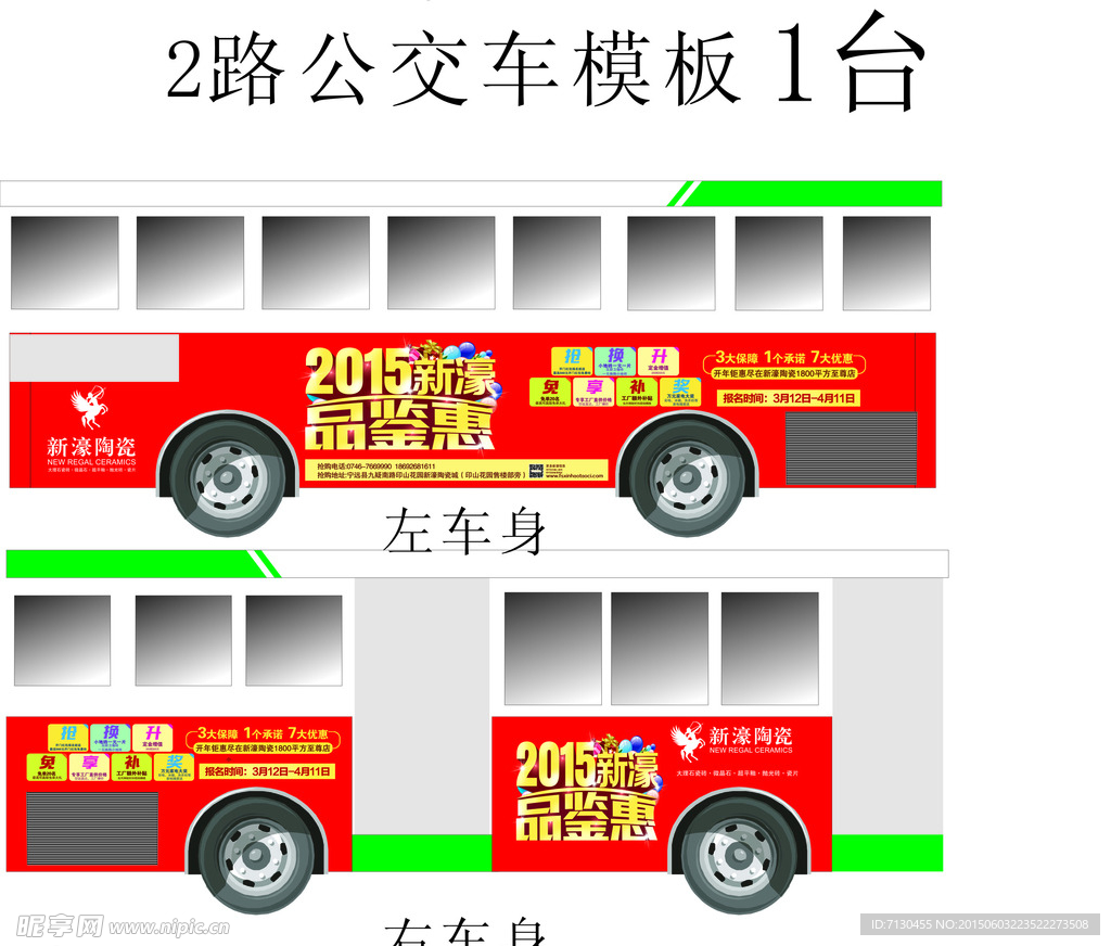 新濠公交车2015年