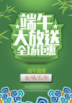 端午大放送