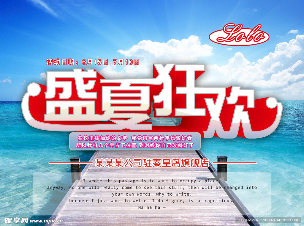盛夏狂欢