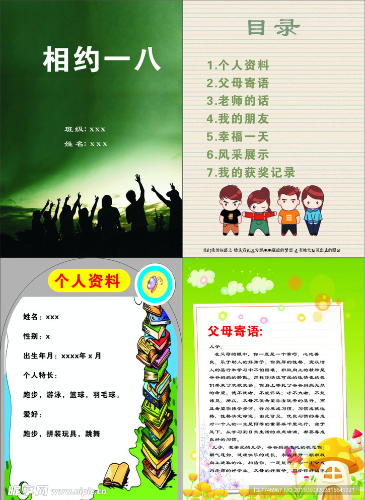 相约一八纪念册